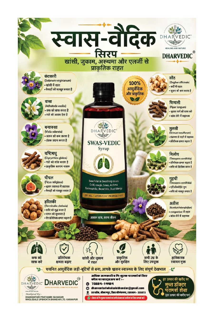 SWAS-VEDIC Ayurvedic Respiratory Syrup
