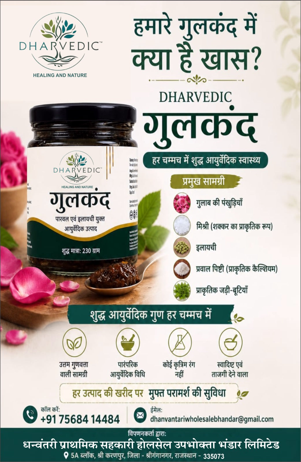 Dharvedic Gulkand with Parval Pishti &amp; Elaichi Seeds | Ayurvedic Rose Petal Preserve | Natural Cooling &amp; Digestive Support | 230 g